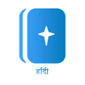 Hindi Bible app icon